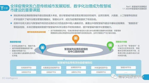 2020中國(guó)智慧城市發(fā)展研究報(bào)告 醫(yī)學(xué)研究與試驗(yàn)發(fā)展的新機(jī)遇